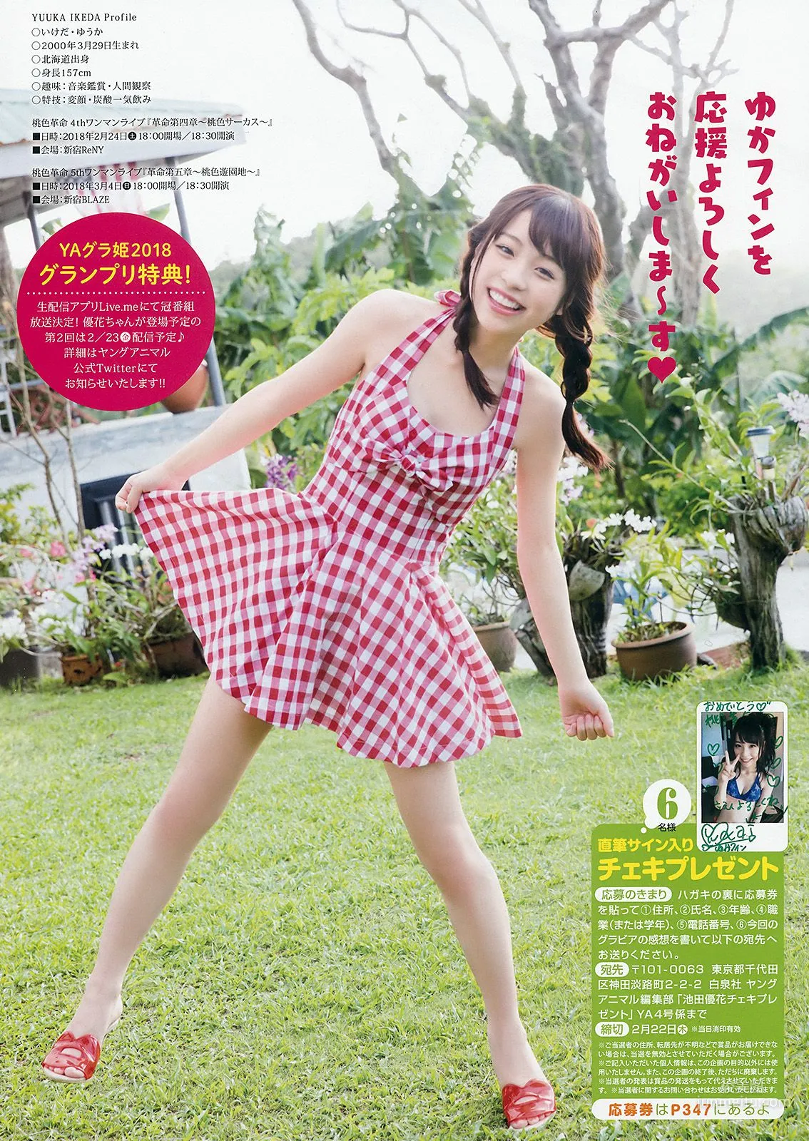 MIYU 池田優花 [Young Animal] 2018年No.04 寫真雜志 16