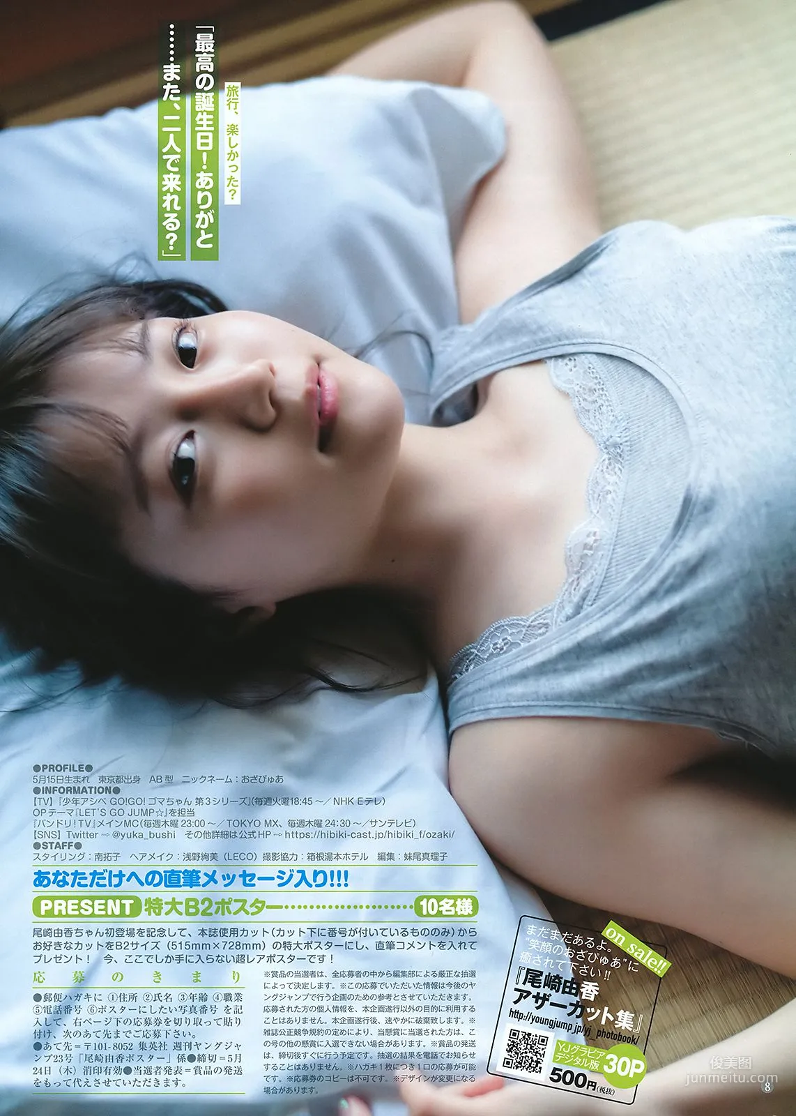 Mio Imada Yuka Ozaki [Weekly Young Jump] 2018 No.23 Photo Magazine photo 14