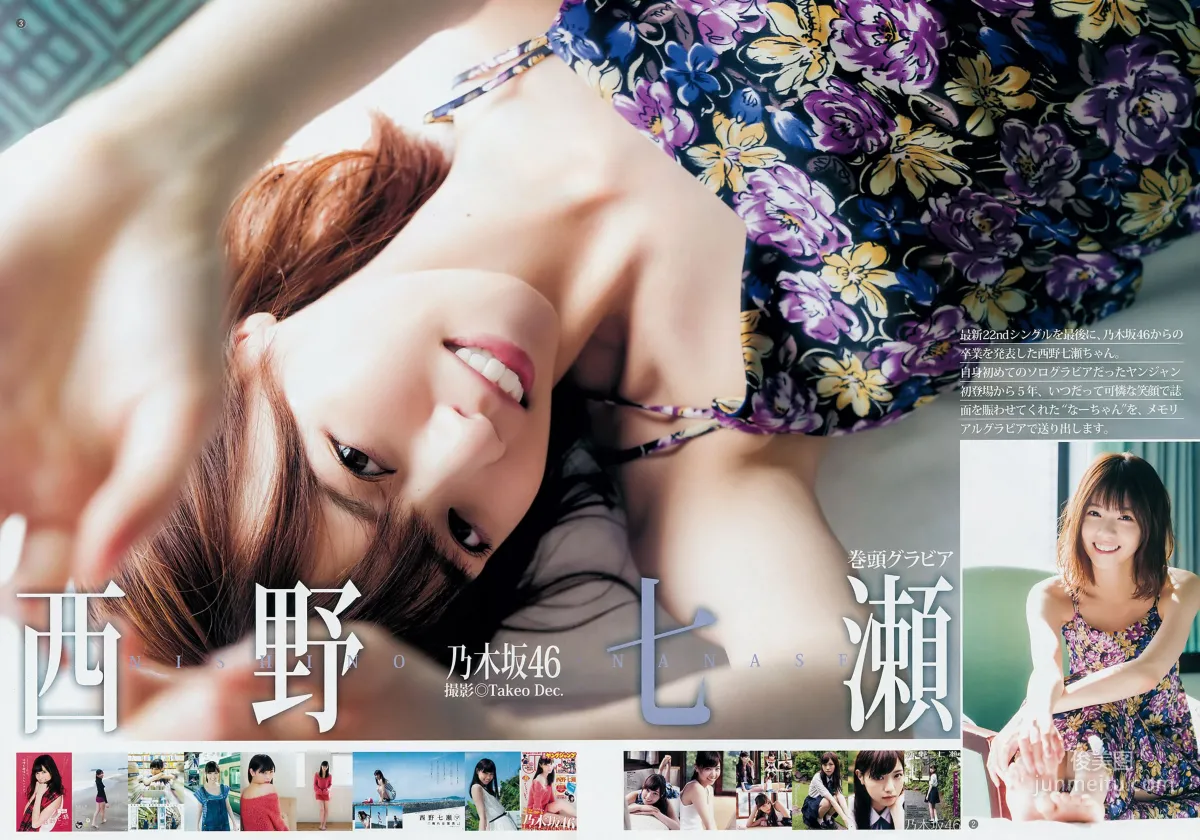 西野七瀬 ほのか 大幡しえり [Weekly Young Jump] 2018年No.50 寫真雜志 3