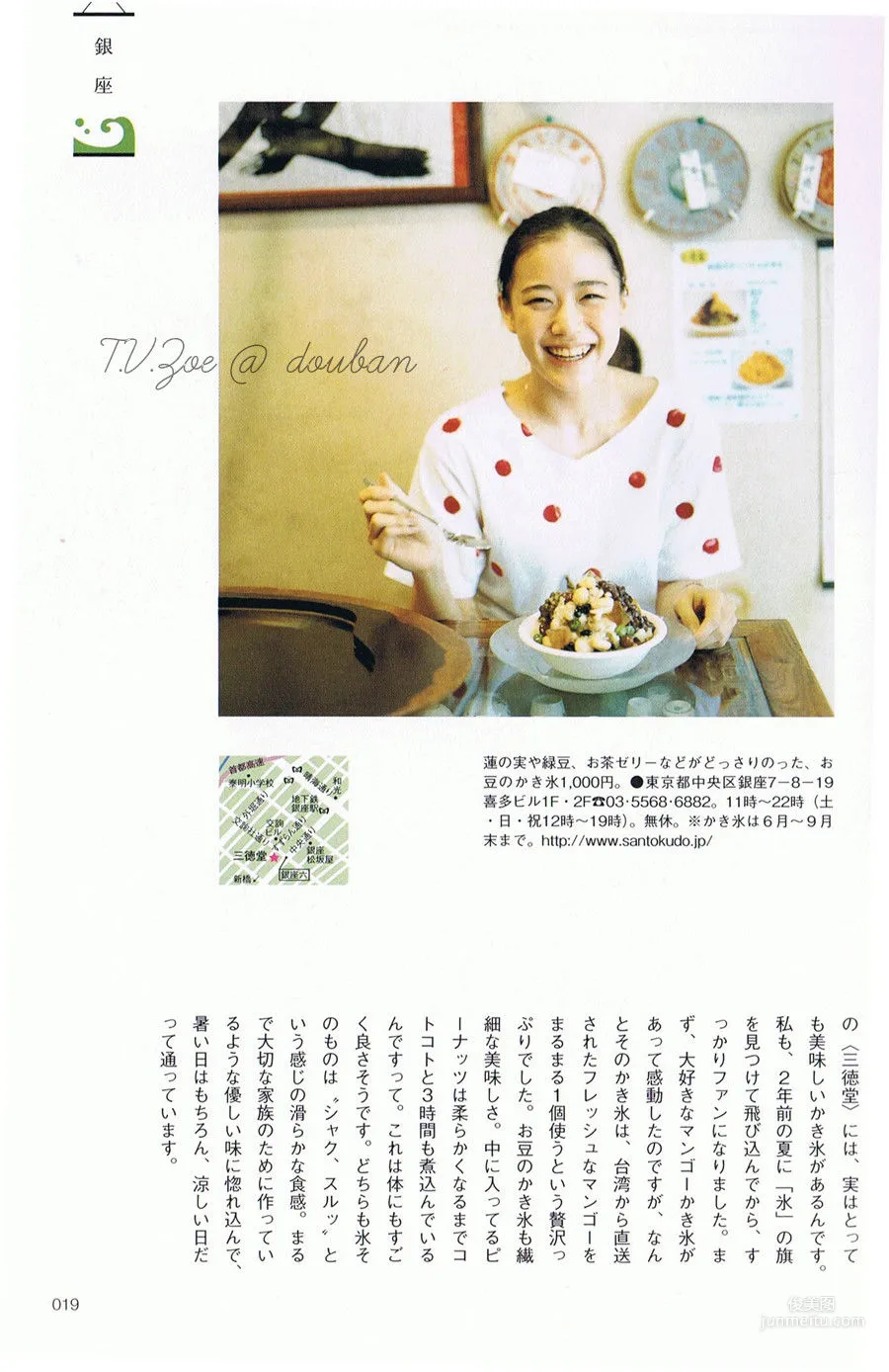 蒼井優「今日刨冰」 寫真集 37
