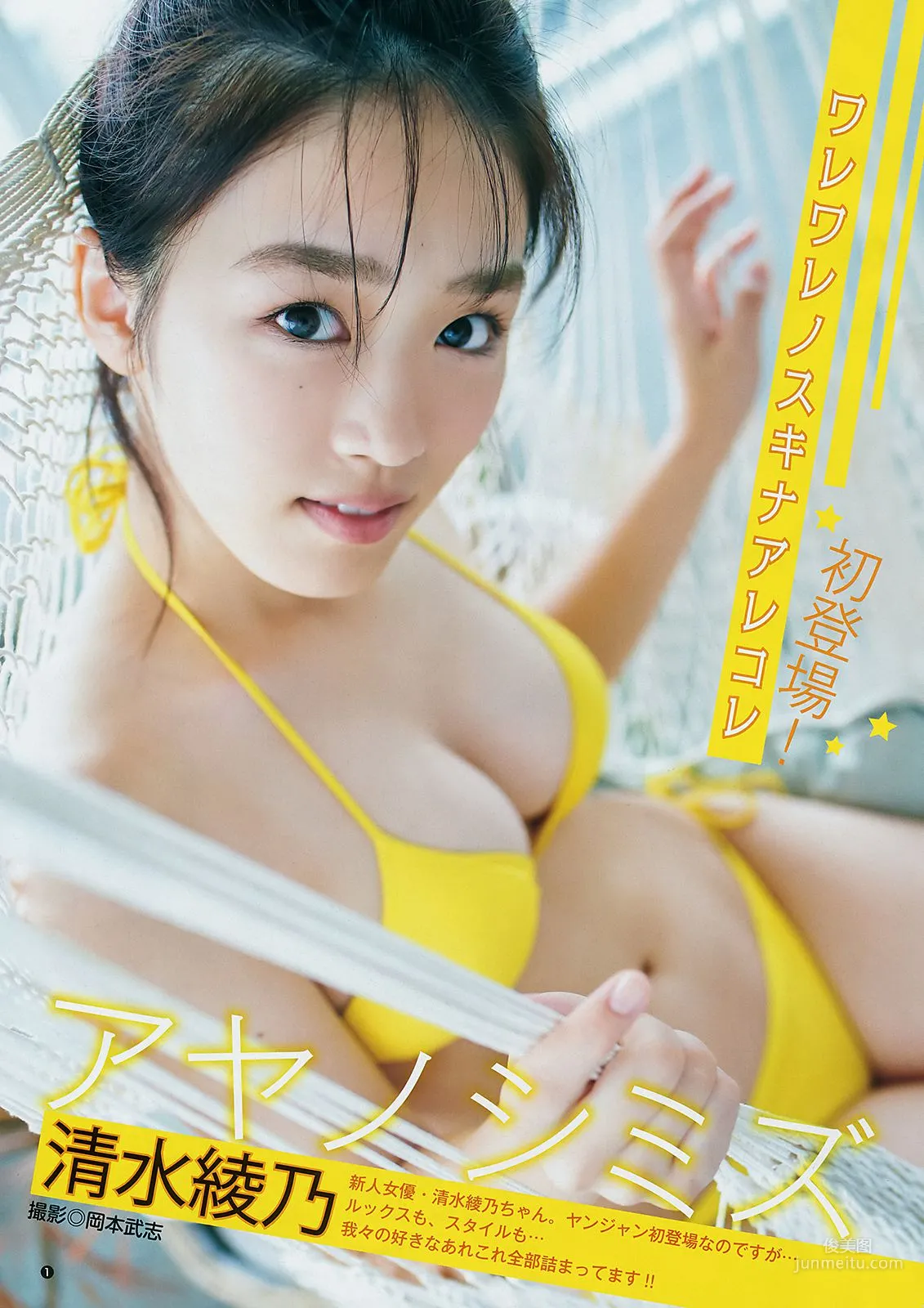 十味 清水綾乃 [Weekly Young Jump] 2018年No.45 寫真雜志 8