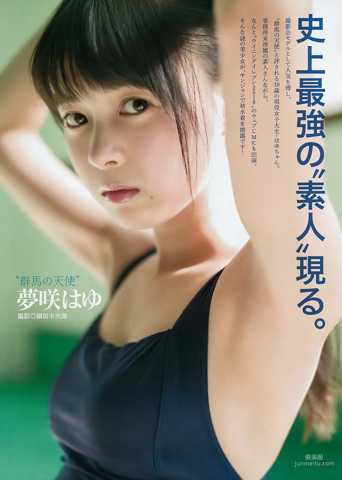 Shuka Saito, Hayu Yumesaki [Weekly Young Jump] 2018 No.10 Photo Magazine photo 8