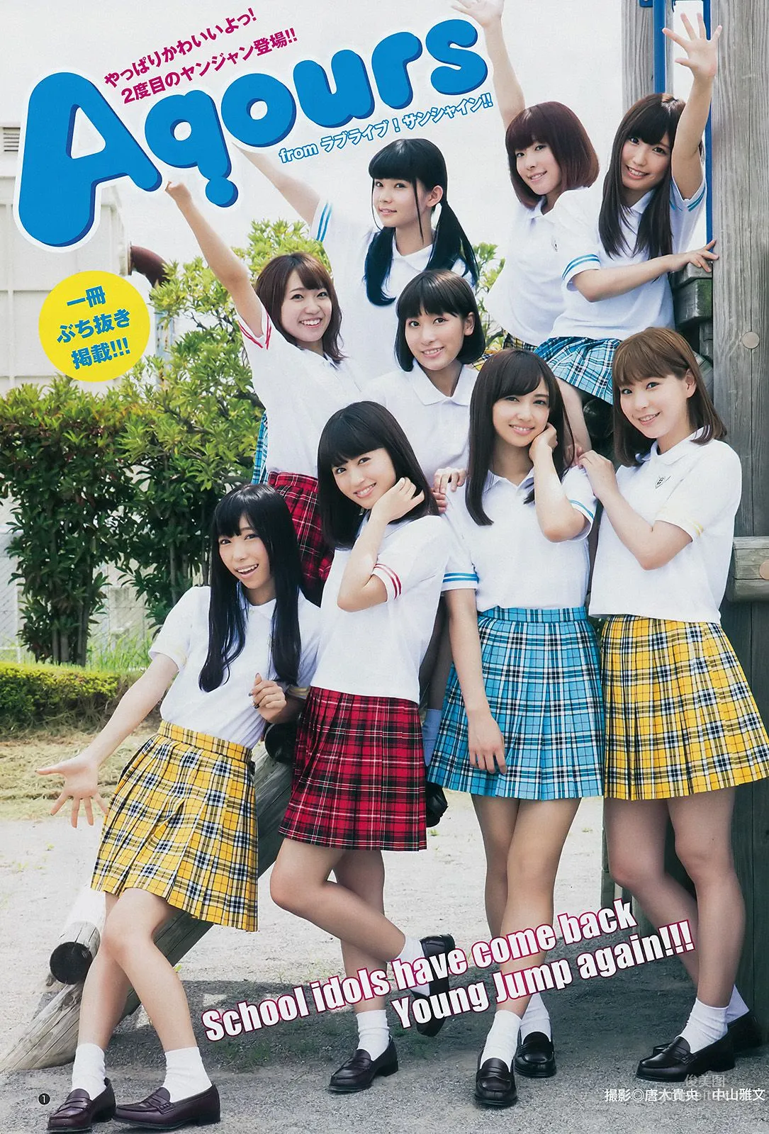Japanese Group Aqours, [Weekly Young Jump] 2017 No.44, Photo Magazine photo 3