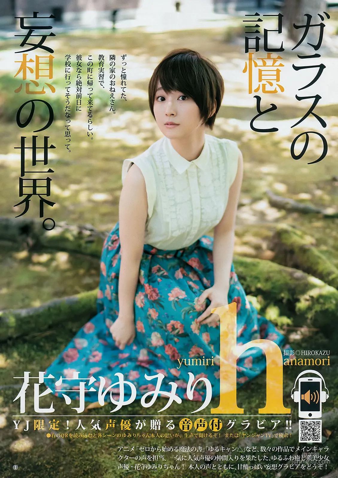 Sarii Ikegami Yumiri Hanamori [Weekly Young Jump] 2018 No.42 Photo Magazine photo 12