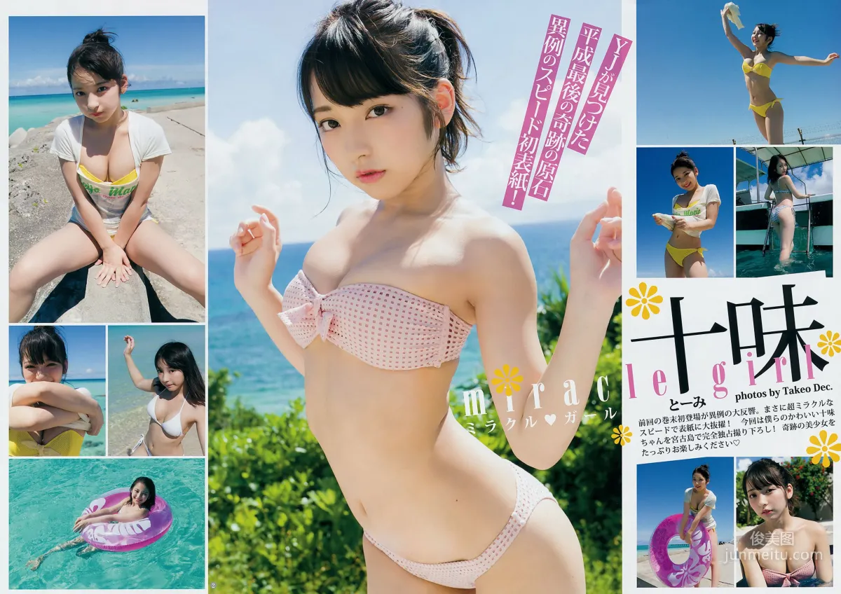十味 清水綾乃 [Weekly Young Jump] 2018年No.45 寫真雜志 3
