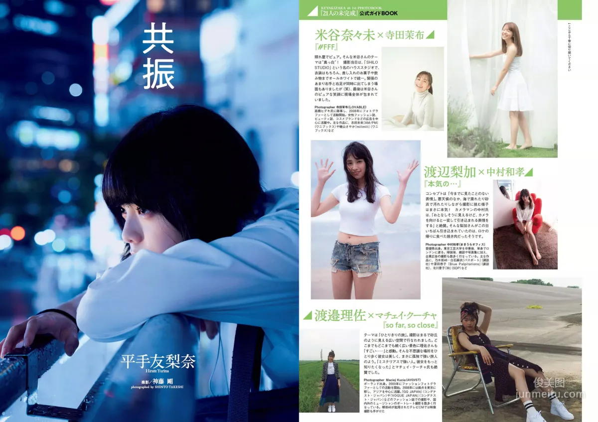 Keyakizaka46: Weekly Playboy No. 49 photo 6