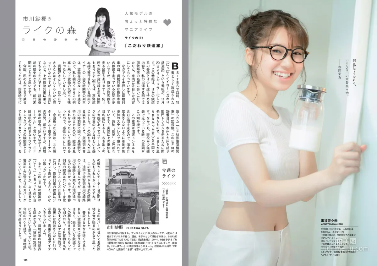 Keyakizaka46: Weekly Playboy No. 49 photo 25