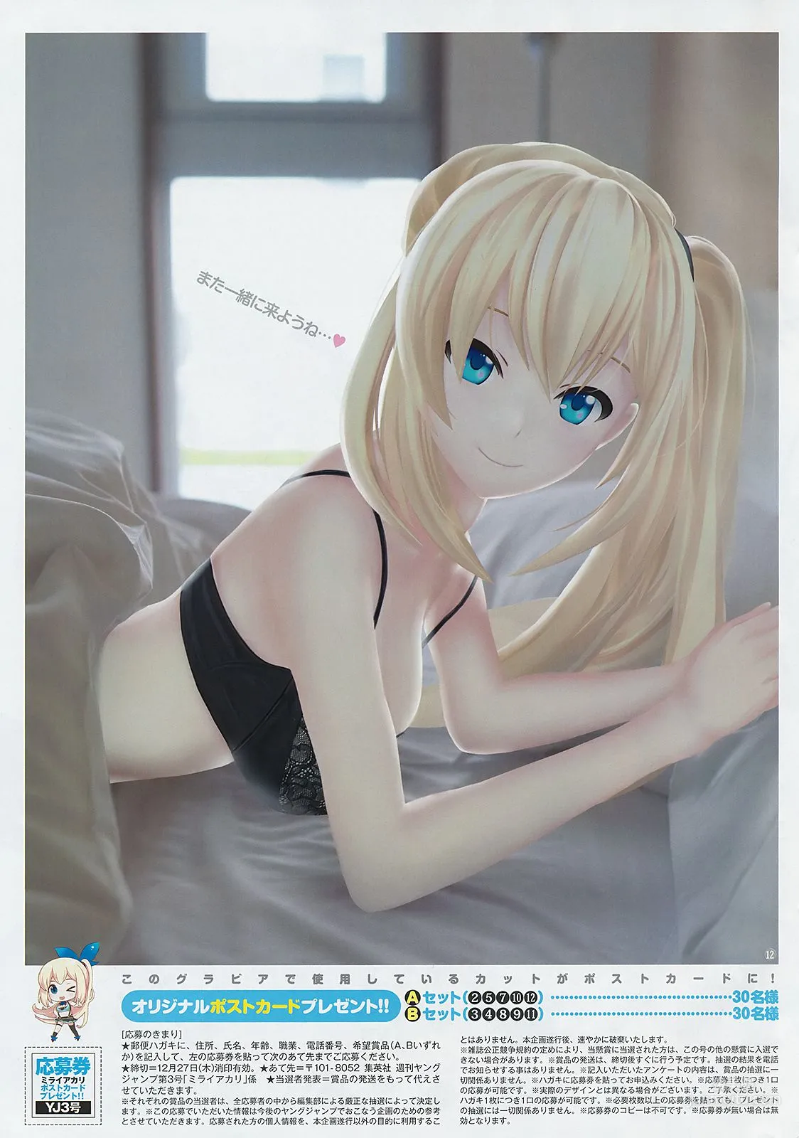 池間夏海 ミライアカリ [Weekly Young Jump] 2019年No.03 寫真雜志 13