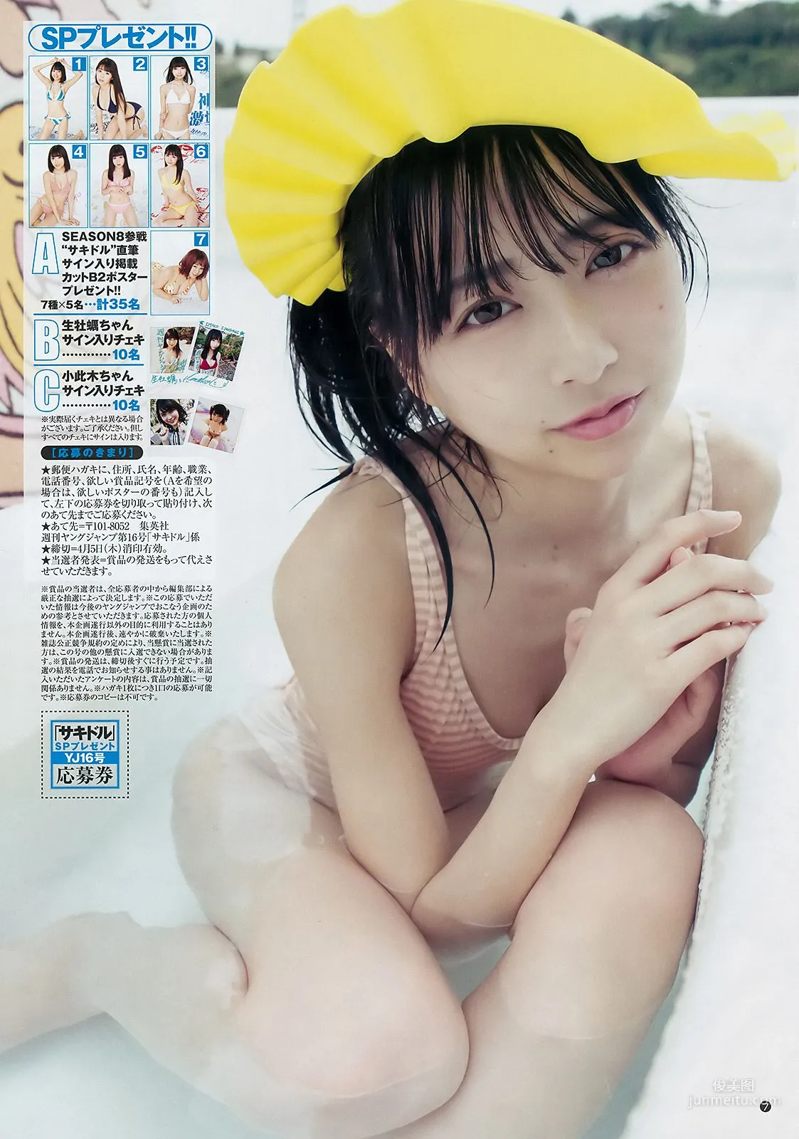 生牡蠣いもこ 小此木流花 [Weekly Young Jump] 2018年No.16 寫真雜志 5