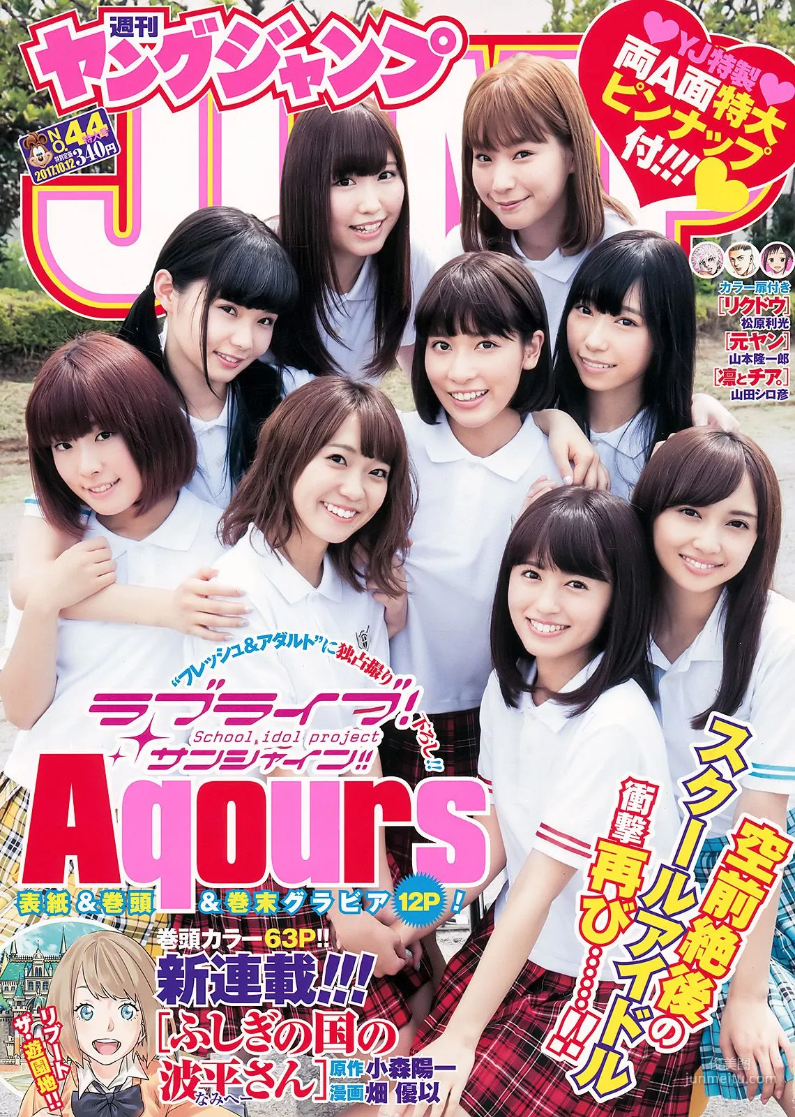 Japanese Group Aqours, [Weekly Young Jump] 2017 No.44, Photo Magazine photo 1