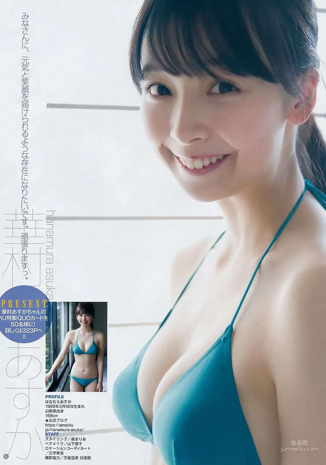 華村あすか みうらうみ [Weekly Young Jump] 2018年No.09 寫真雜志 7