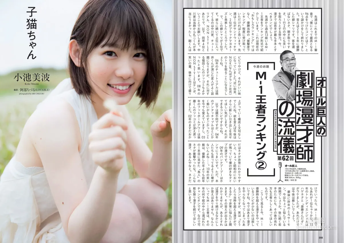 Keyakizaka46: Weekly Playboy No. 49 photo 17