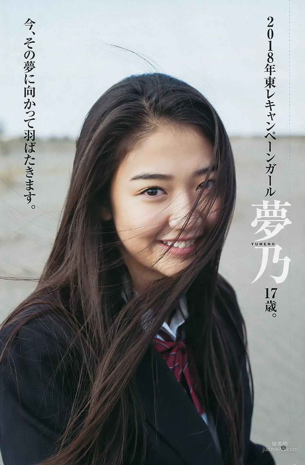 Aika Yumeno [Weekly Young Jump] 2018 No.05-06 Photo Magazine photo 18