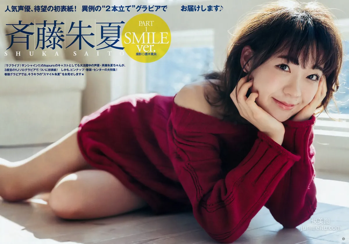 Shuka Saito, Hayu Yumesaki [Weekly Young Jump] 2018 No.10 Photo Magazine photo 3