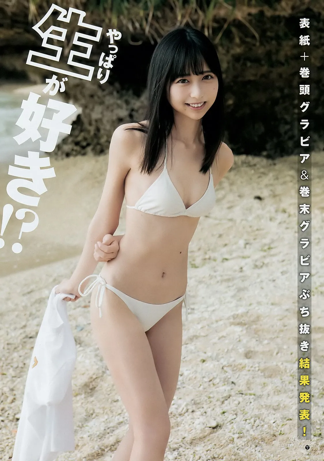 生牡蠣いもこ 小此木流花 [Weekly Young Jump] 2018年No.16 寫真雜志 2