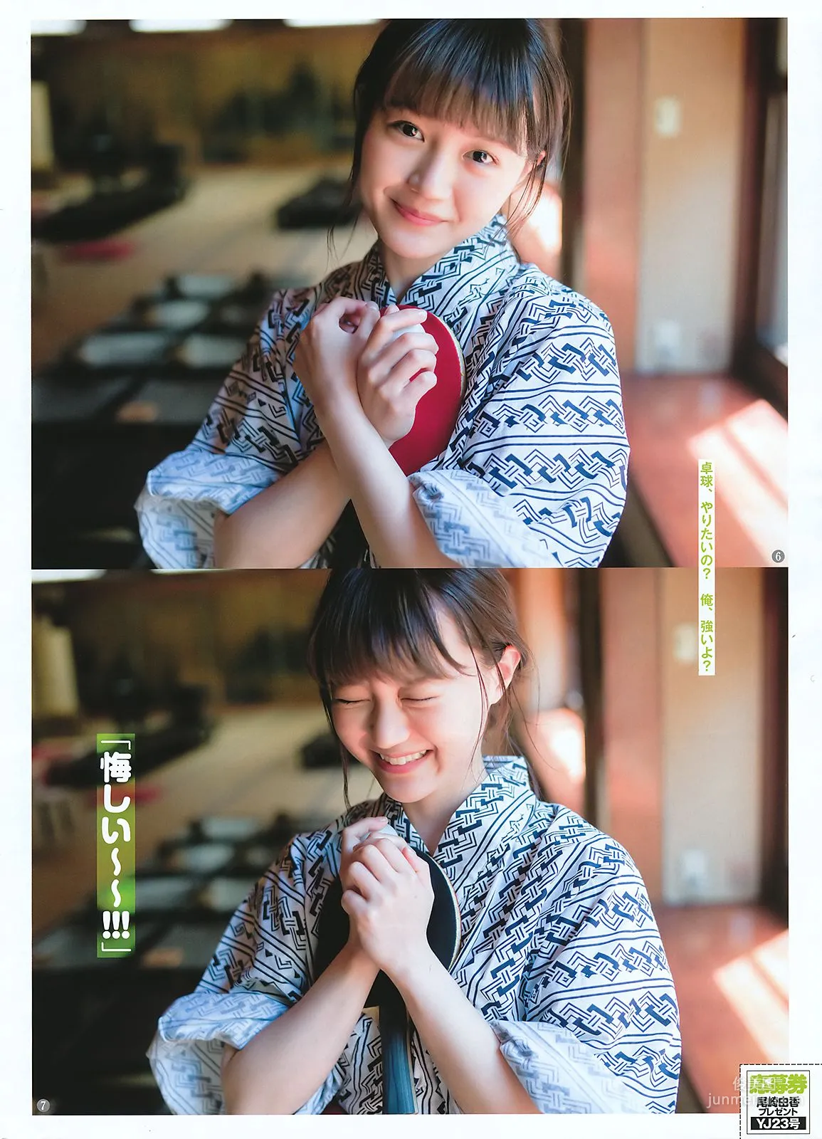 Mio Imada Yuka Ozaki [Weekly Young Jump] 2018 No.23 Photo Magazine photo 13