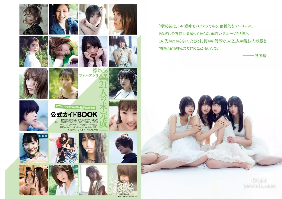 Keyakizaka46: Weekly Playboy No. 49 photo 2