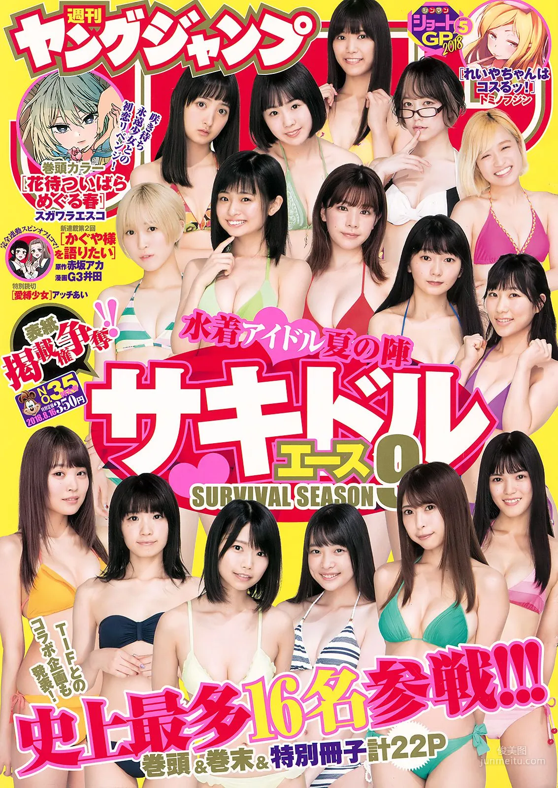 Tokyo Idol Festival リンコスター [Weekly Young Jump] 2018年No.35 寫真雜志 1