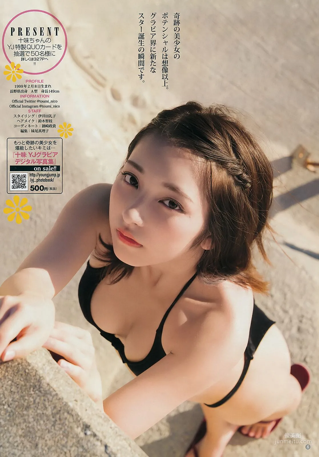 十味 清水綾乃 [Weekly Young Jump] 2018年No.45 寫真雜志 7