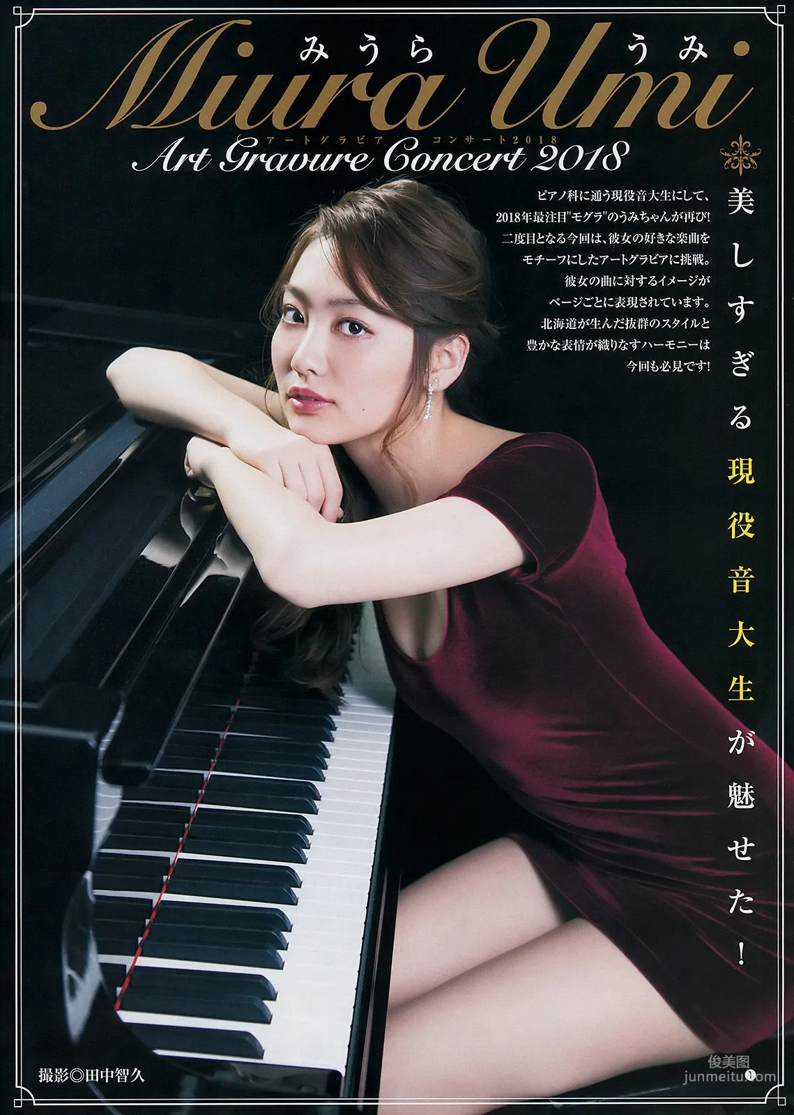 華村あすか みうらうみ [Weekly Young Jump] 2018年No.09 寫真雜志 9