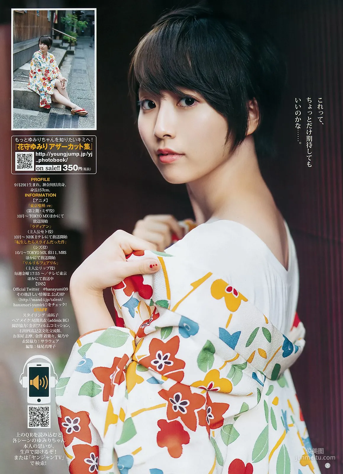 Sarii Ikegami Yumiri Hanamori [Weekly Young Jump] 2018 No.42 Photo Magazine photo 17