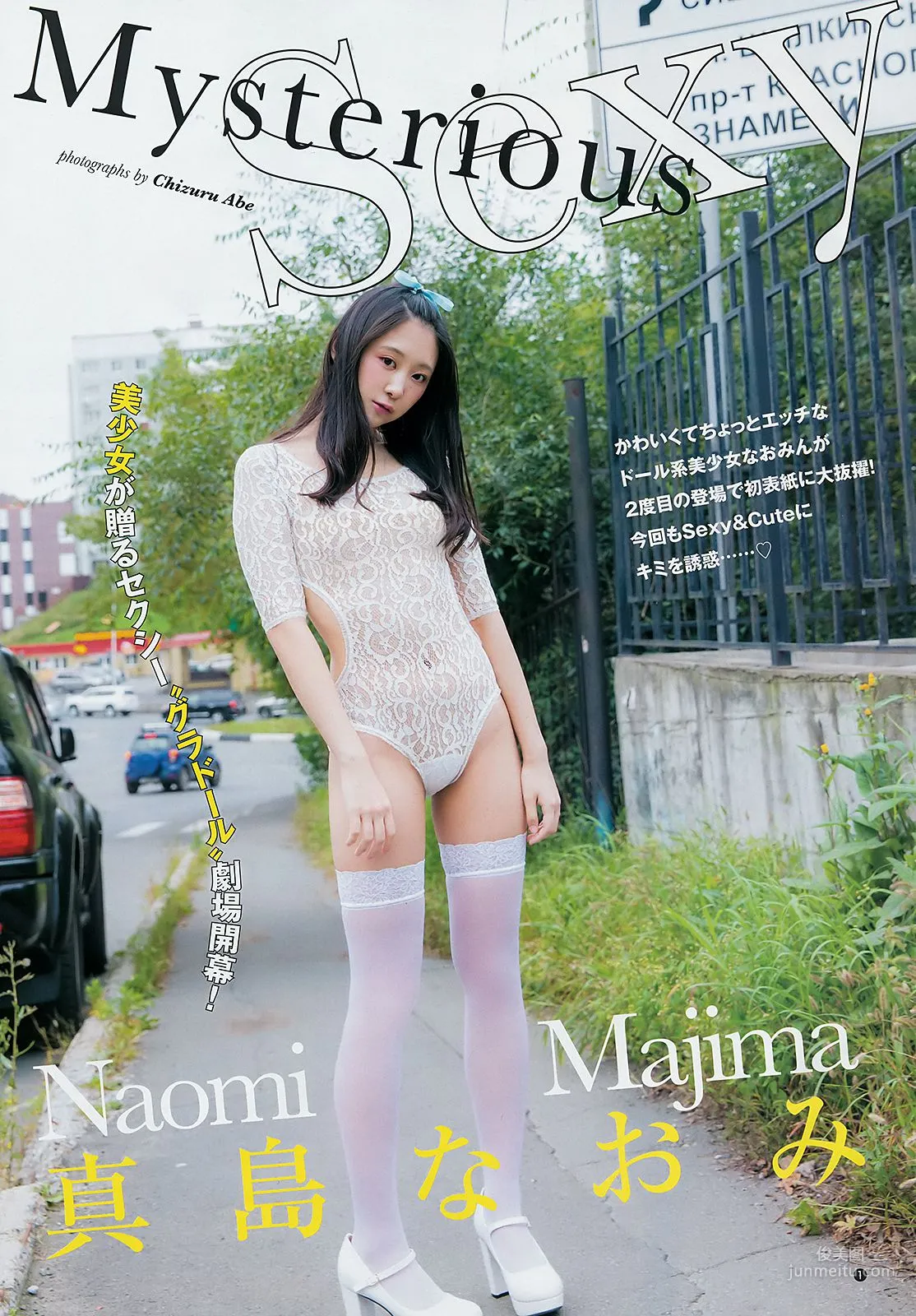 真島なおみ 華村あすか [Weekly Young Jump] 2018年No.44 寫真雜志 2