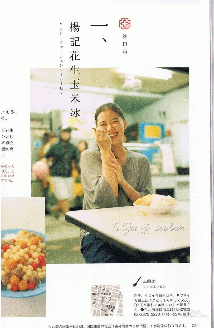蒼井優「今日刨冰」 寫真集 23