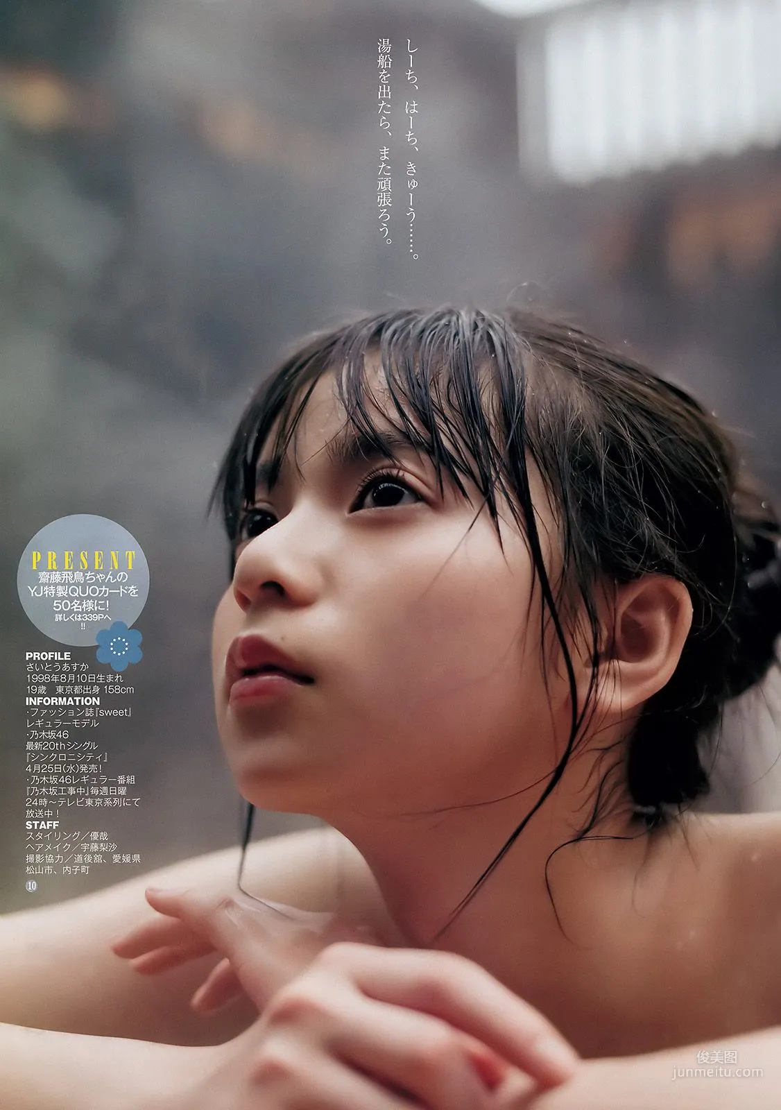 Asuka Saito, Mirai Saito [Weekly Young Jump] 2018 No.15 Photo Magazine photo 8