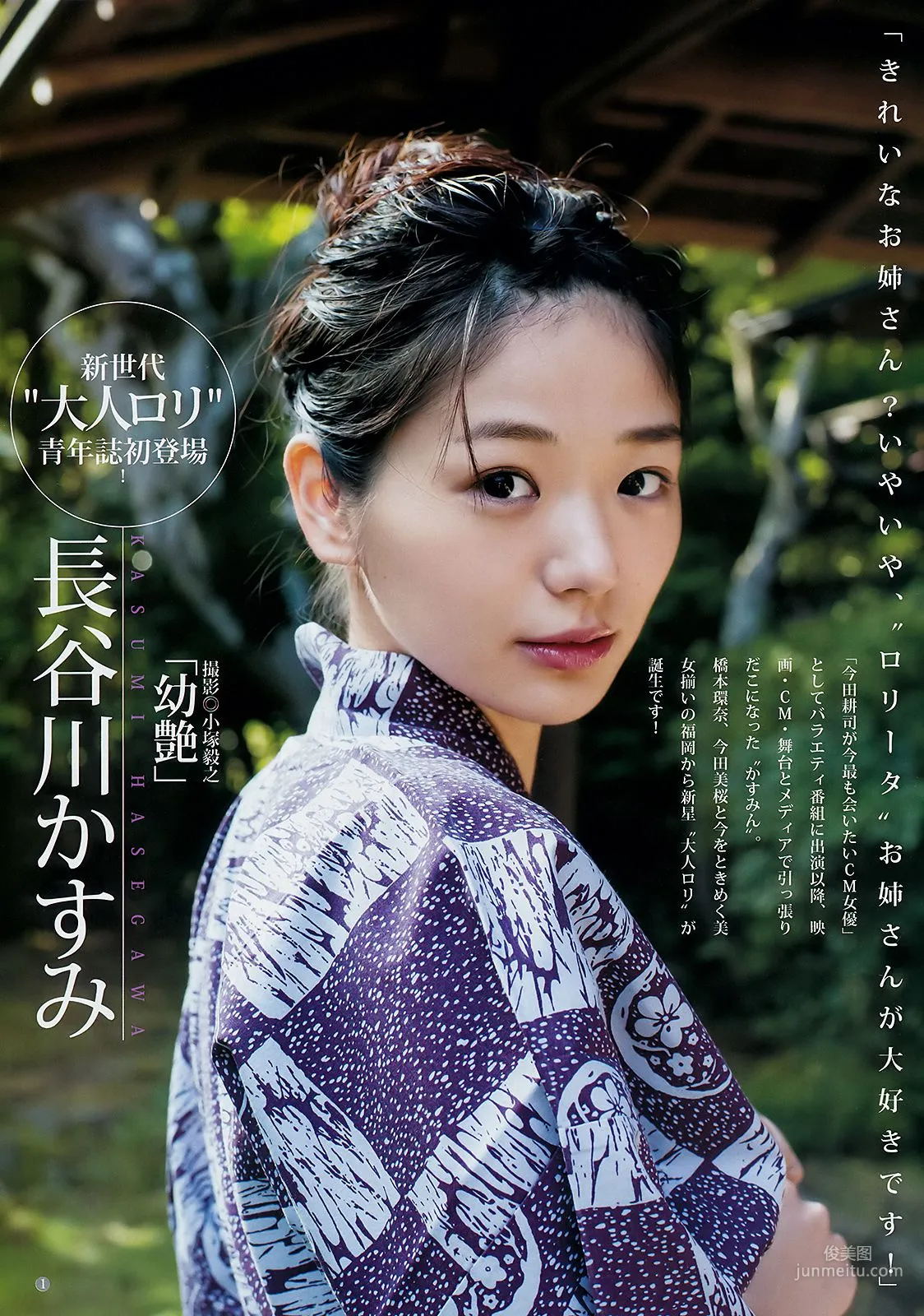 安藤咲桜 長谷川かすみ [Weekly Young Jump] 2019年No.01 寫真雜志 11