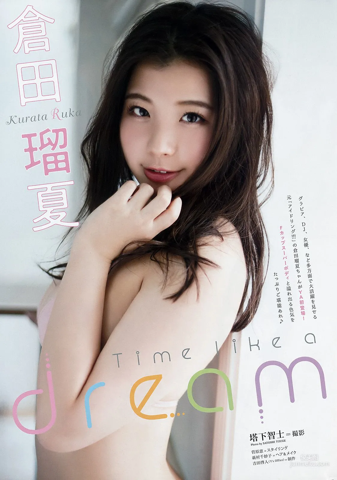 はるかぜ. 倉田瑠夏 [Young Animal] 2018年No.05 寫真雜志 10