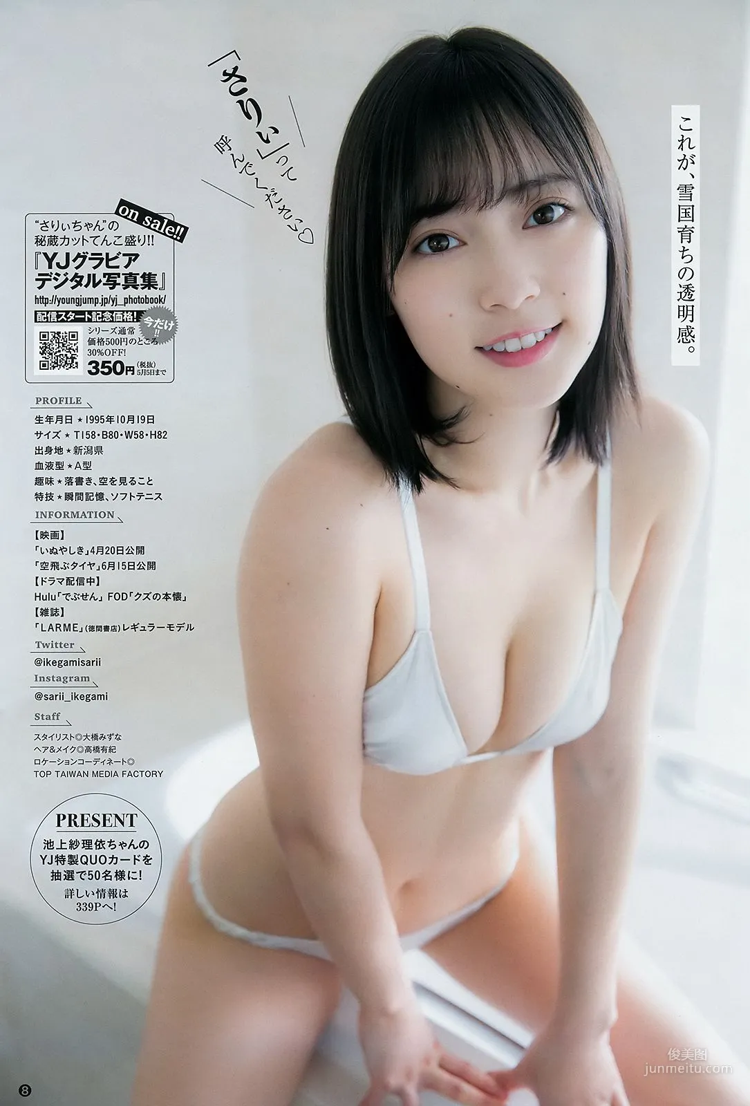 池上紗理依 北原裡英 [Weekly Young Jump] 2018年No.19 寫真雜志 6