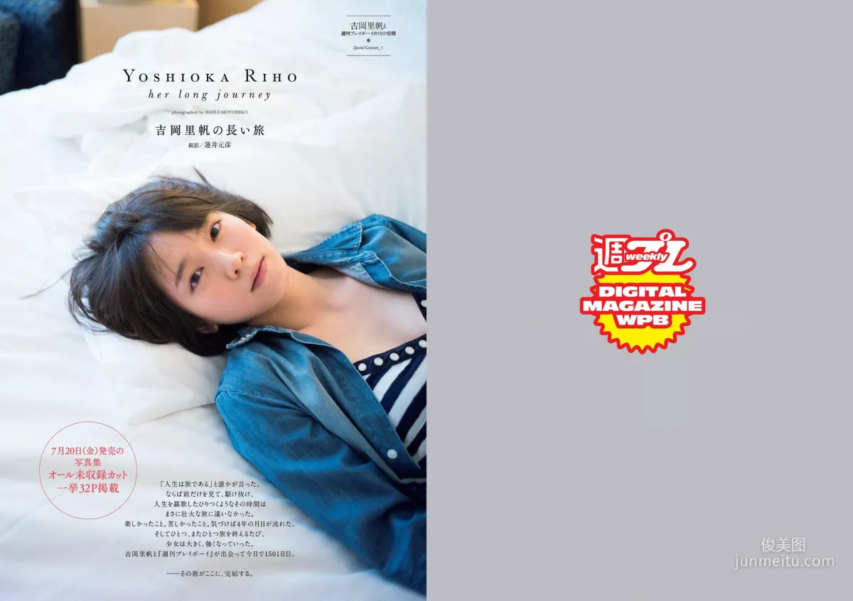 Riho Yoshioka [Weekly Playboy] 2018 No.31 Photo Magazine photo 2