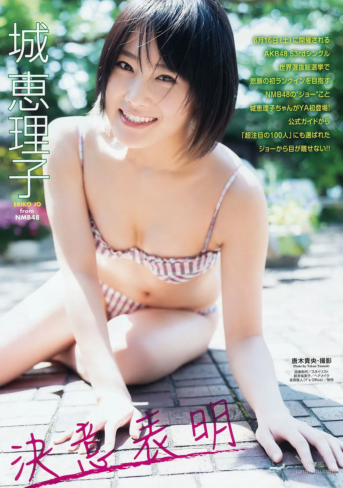 城恵理子 植村梓 [Young Animal] 2018年No.12 寫真雜志 2