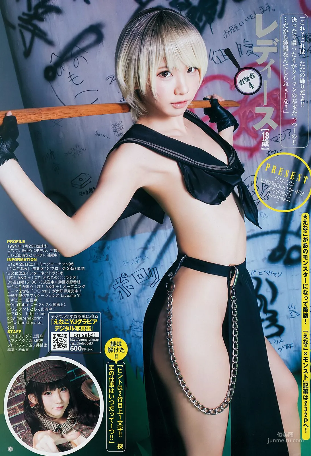 えなこ 熊澤風花 [Weekly Young Jump] 2019年No.02 寫真雜志 6