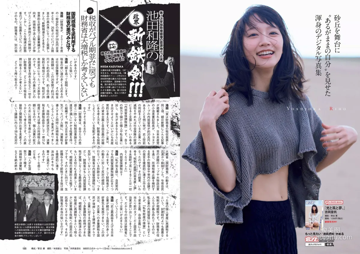 Riho Yoshioka [Weekly Playboy] 2018 No.31 Photo Magazine photo 22