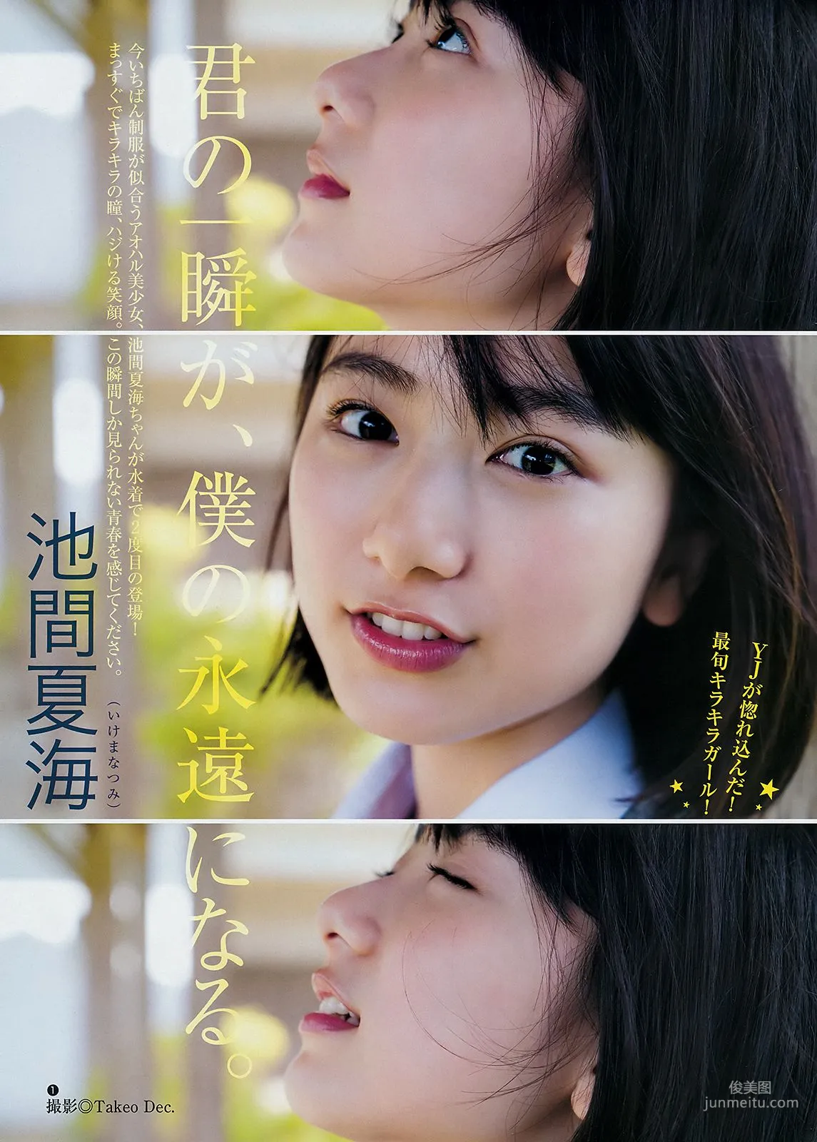池間夏海 ミライアカリ [Weekly Young Jump] 2019年No.03 寫真雜志 2