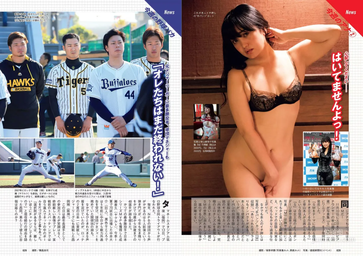 Keyakizaka46: Weekly Playboy No. 49 photo 14