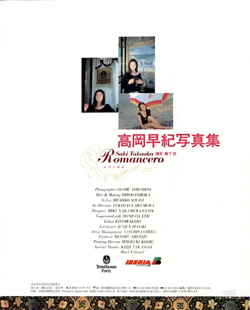 高岡早紀 《COVER ROMANCERO》寫真集 61