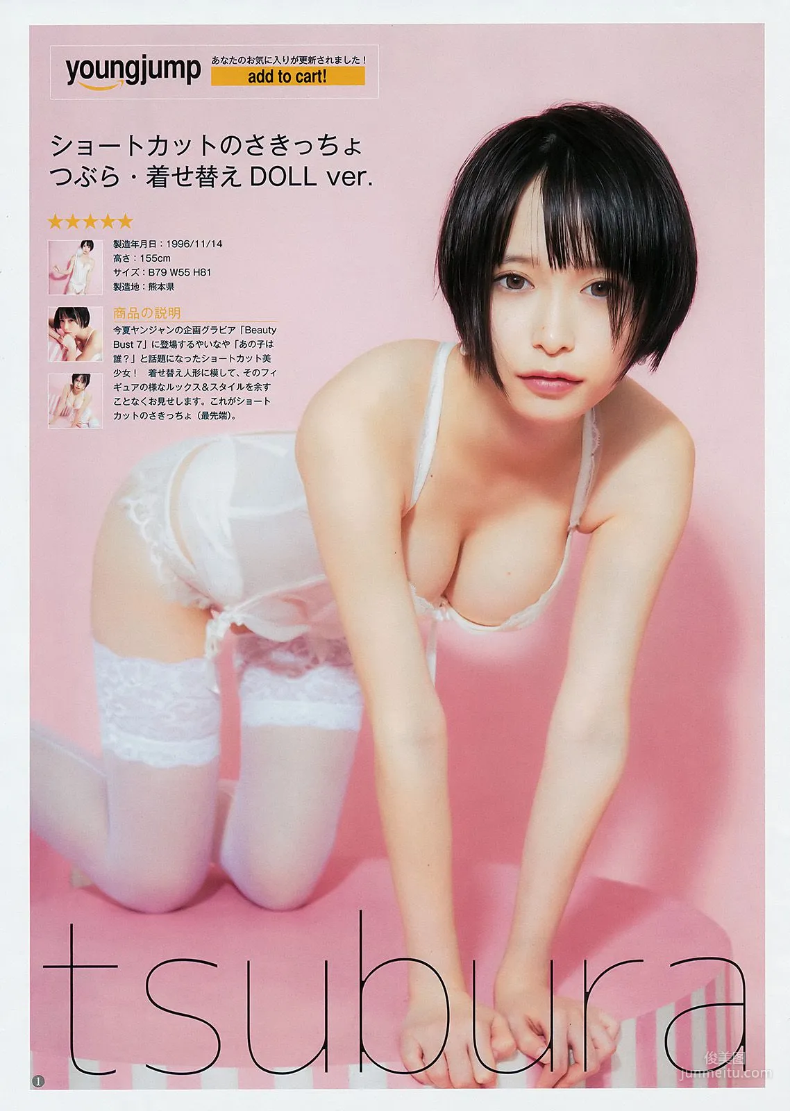 渡邊梨加 つぶら(tsubura) [Weekly Young Jump] 2017年No.53 寫真雜志 8