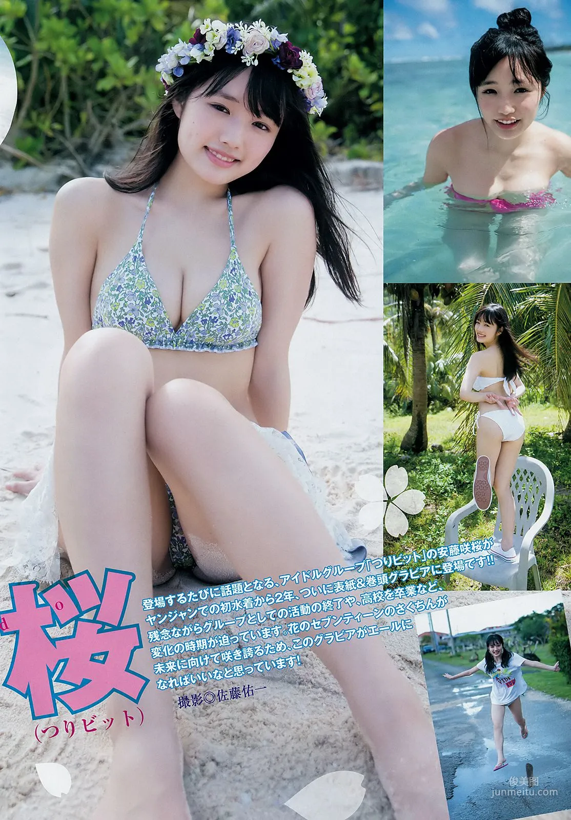 安藤咲桜 長谷川かすみ [Weekly Young Jump] 2019年No.01 寫真雜志 3