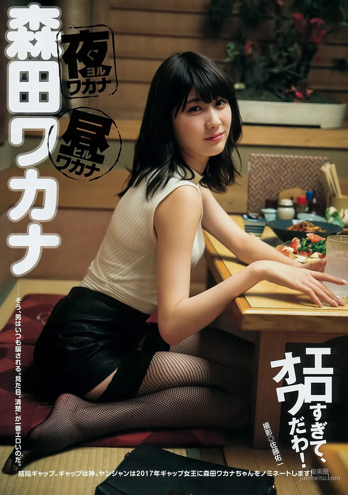 えなこ 森田ワカナ [Weekly Young Jump] 2017年No.52 寫真雜志 10