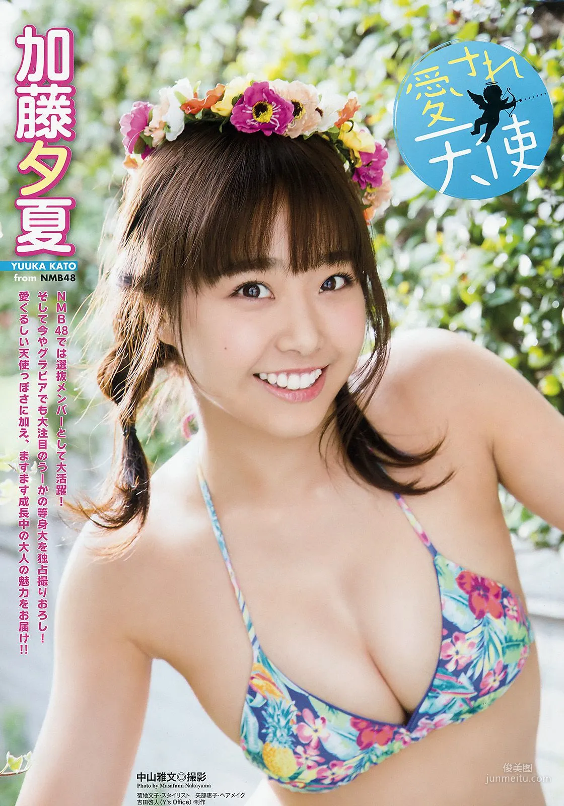 Yuuka Kato [Young Animal Arashi] Arashi Special Issue 2018 No.04 Photo Magazine photo 2