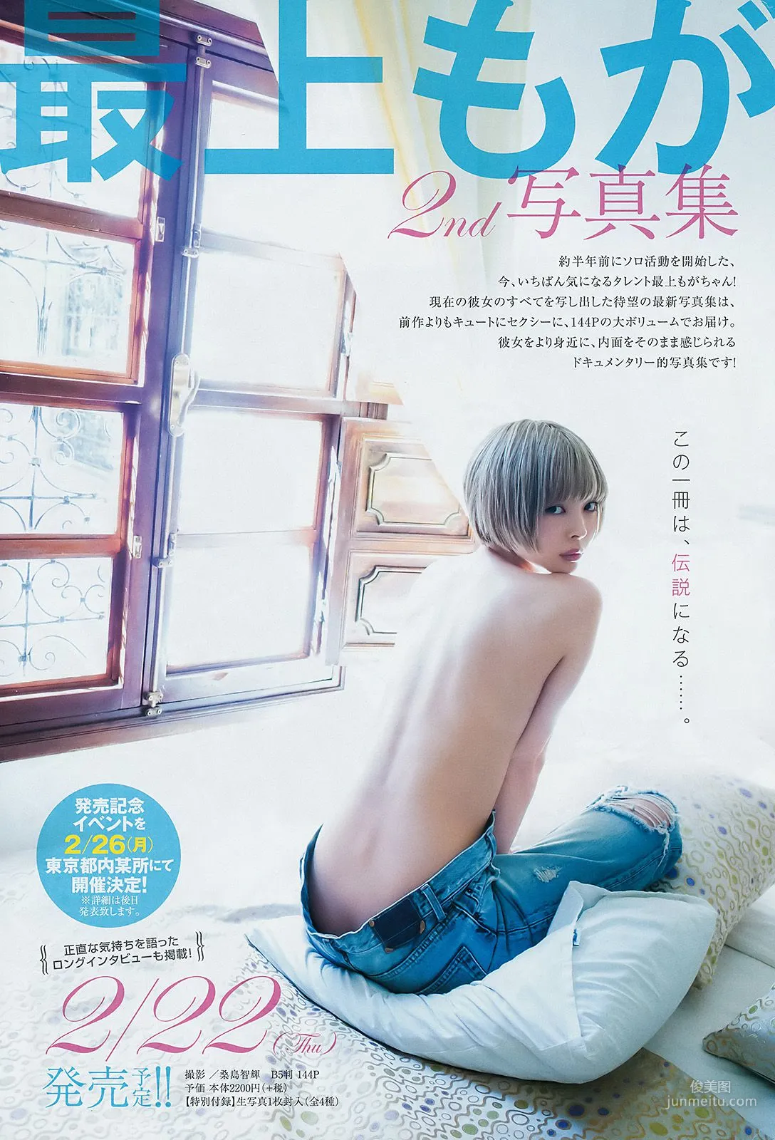 華村あすか みうらうみ [Weekly Young Jump] 2018年No.09 寫真雜志 8