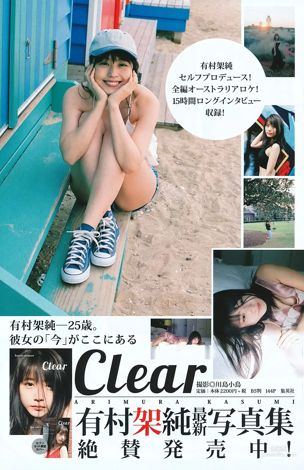 Mio Imada Yuka Ozaki [Weekly Young Jump] 2018 No.23 Photo Magazine photo 10