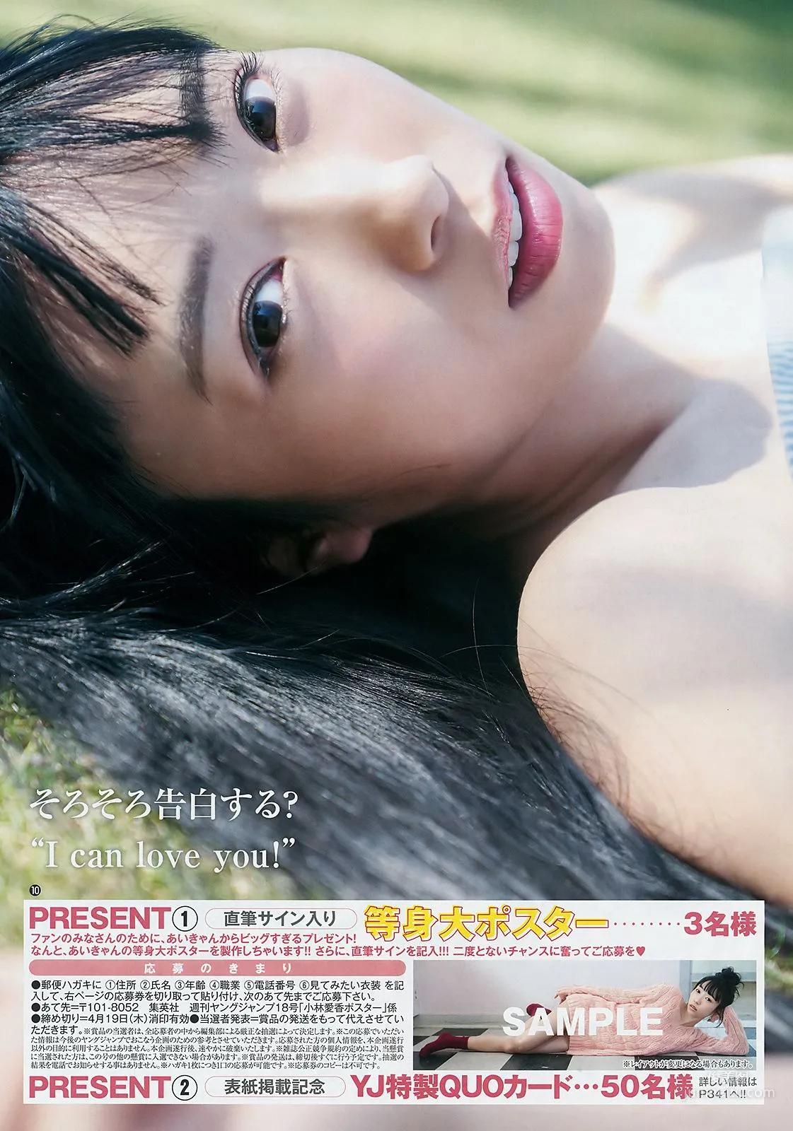 小林愛香 原あや香 [Weekly Young Jump] 2018年No.18 寫真雜志 7
