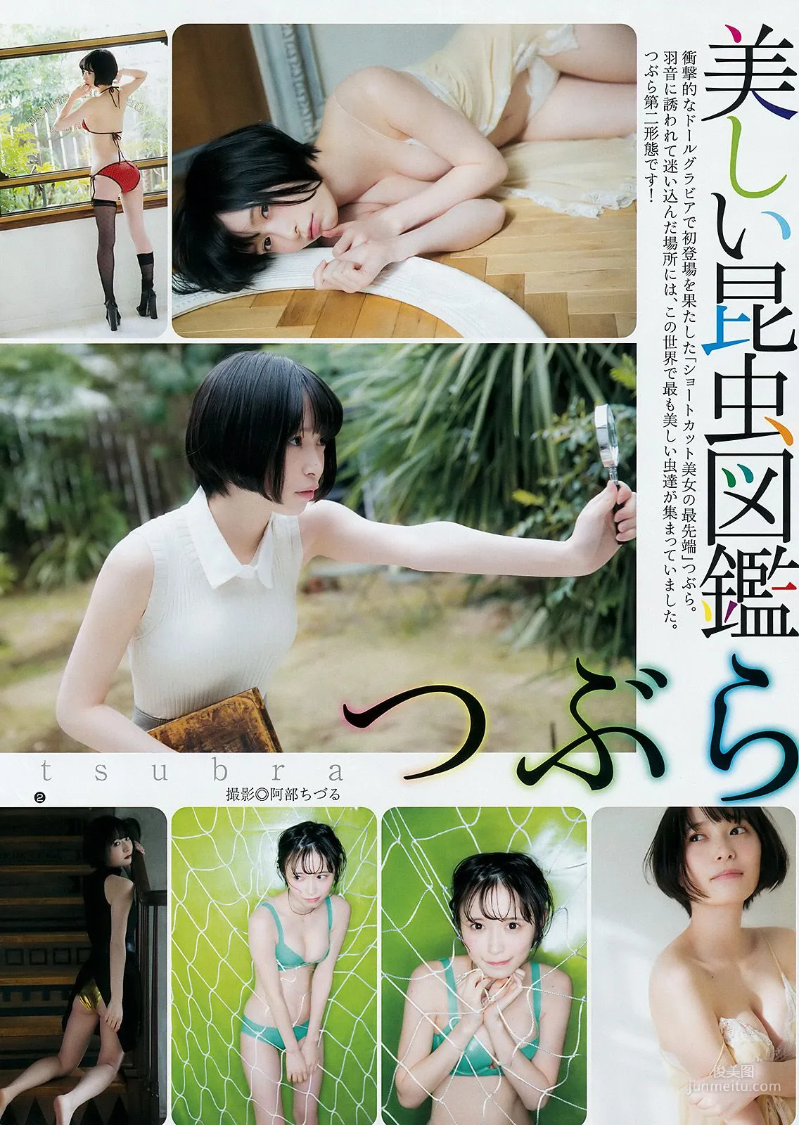 川崎あや つぶら [Weekly Young Jump] 2018年No.13 寫真雜志 14