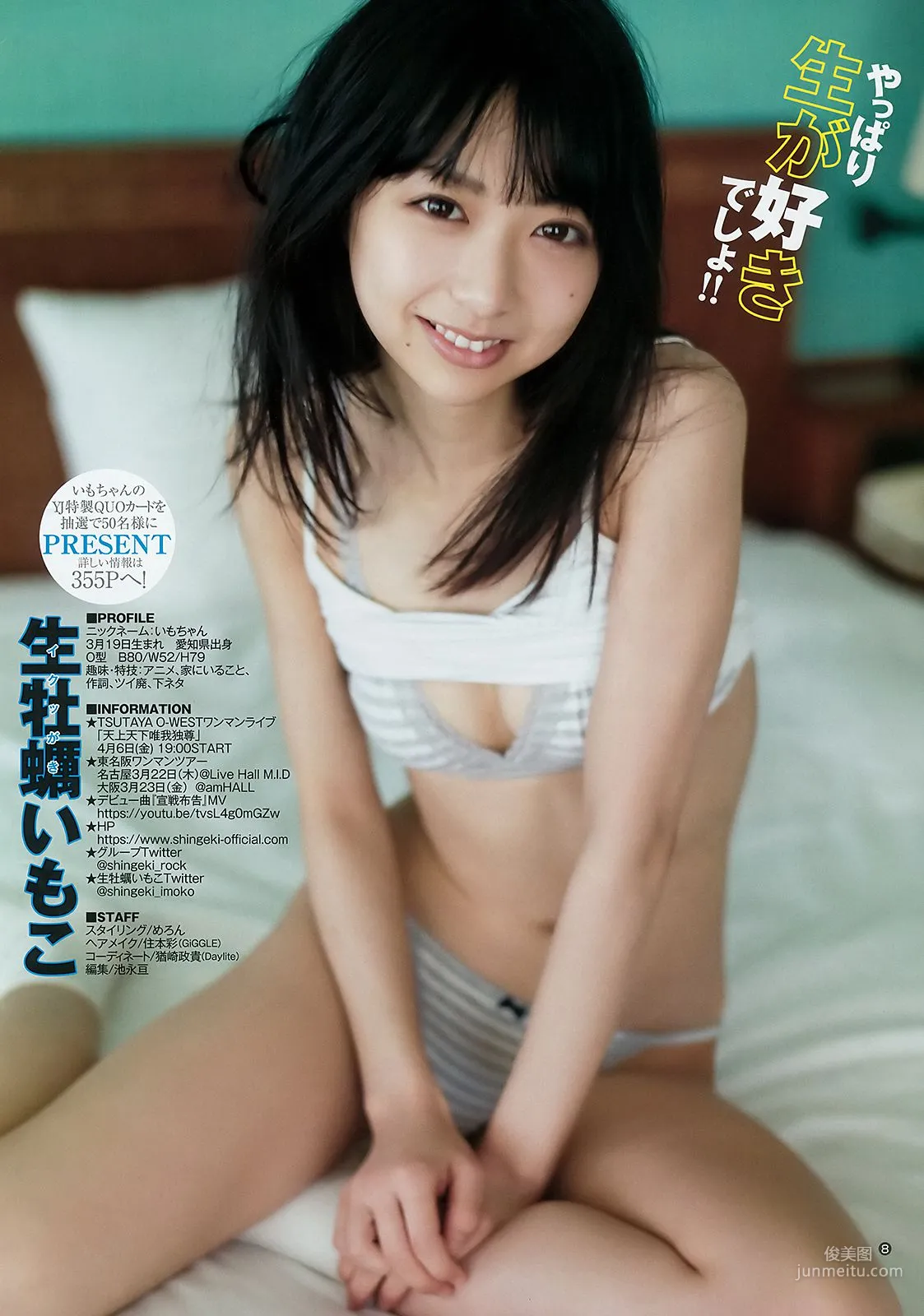 生牡蠣いもこ 小此木流花 [Weekly Young Jump] 2018年No.16 寫真雜志 6