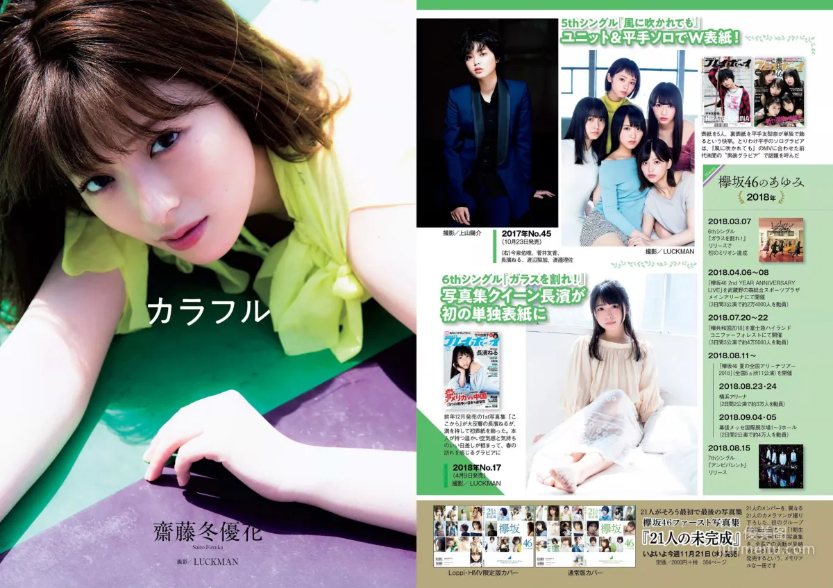 Keyakizaka46: Weekly Playboy No. 49 photo 30