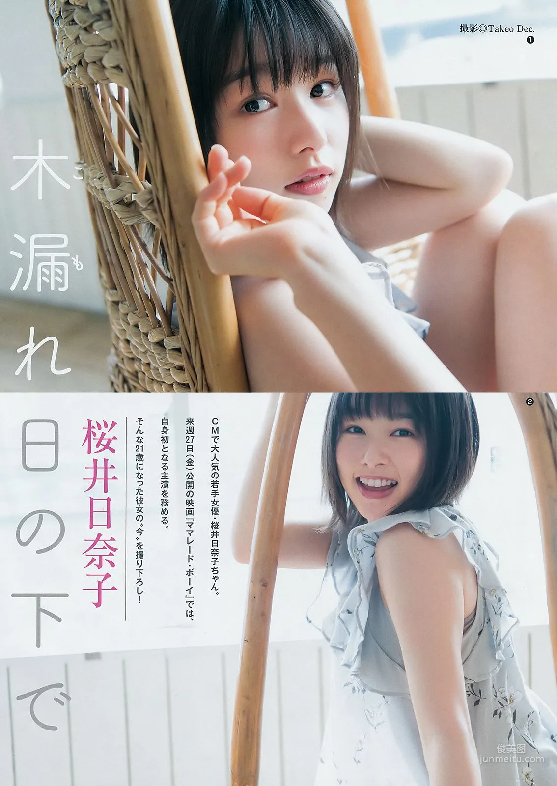 Runa Saeki Hinako Sakurai [Weekly Young Jump] 2018 No.20 Photo Magazine photo 10