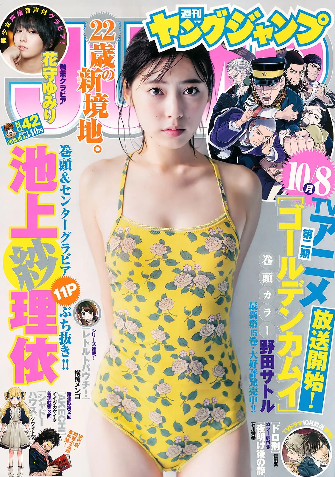 Sarii Ikegami Yumiri Hanamori [Weekly Young Jump] 2018 No.42 Photo Magazine photo 1